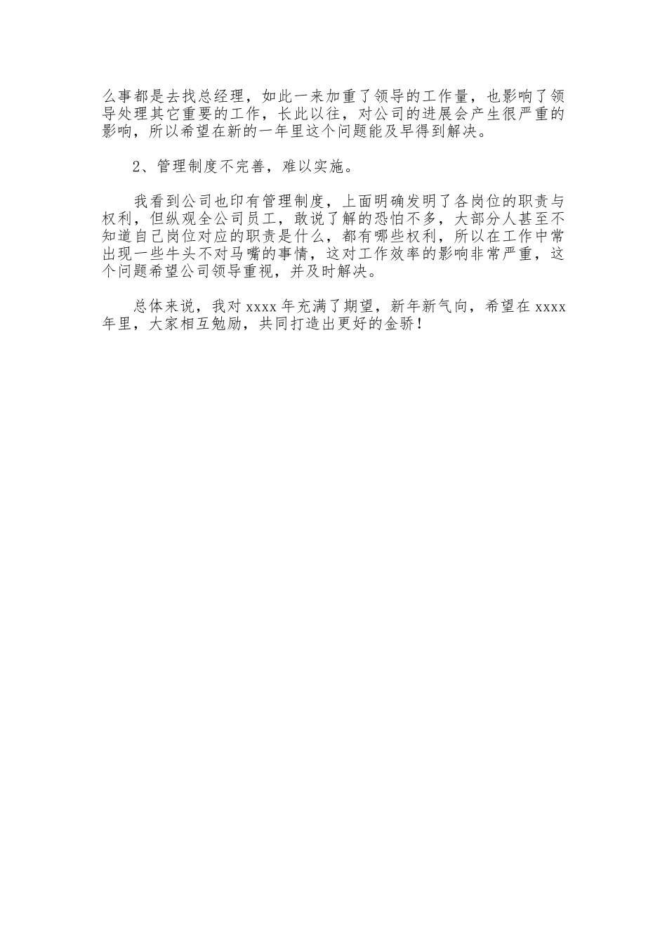 新入职员工工作总结_第2页