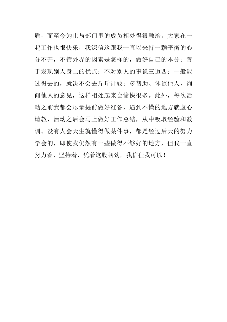 新入职员工个人工作自我评价_第2页