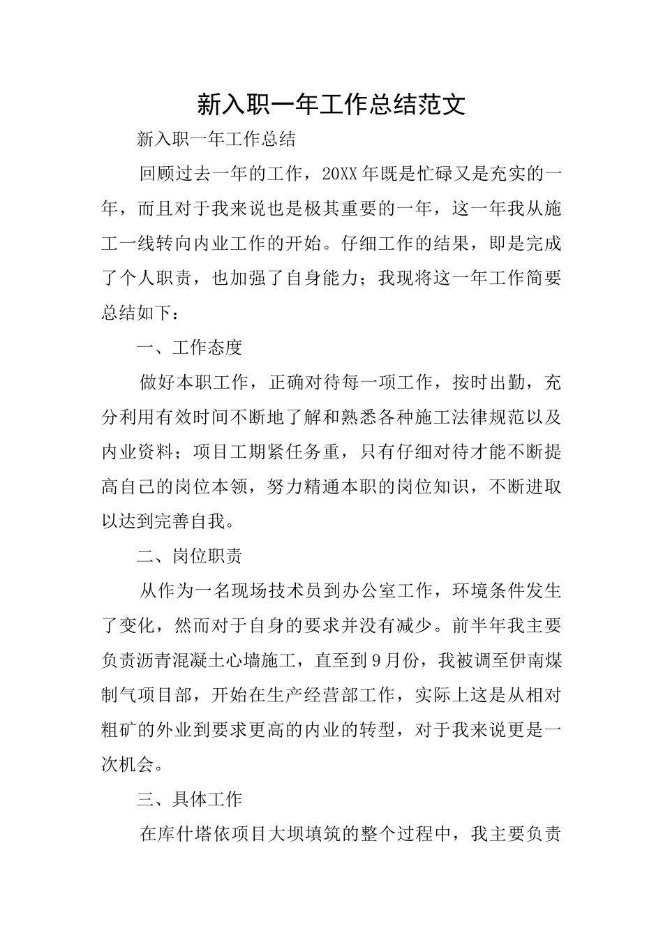 新入职一年工作总结范文_第1页
