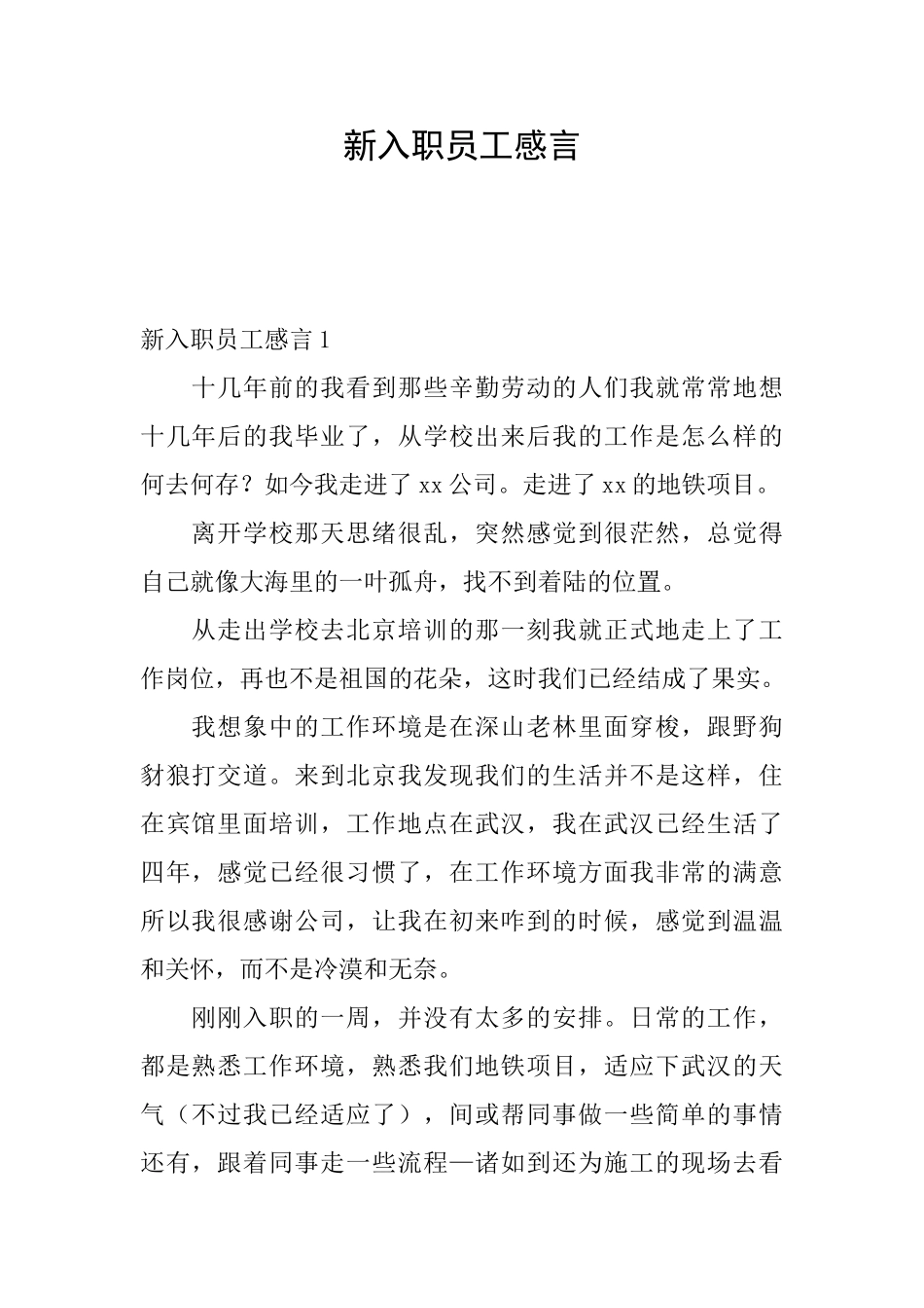 新入职员工感言_第1页