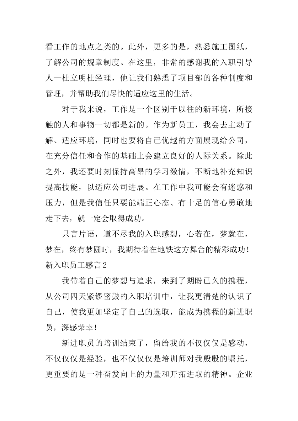 新入职员工感言_第2页