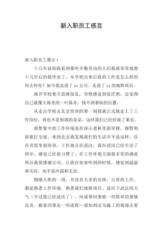 新入职员工感言