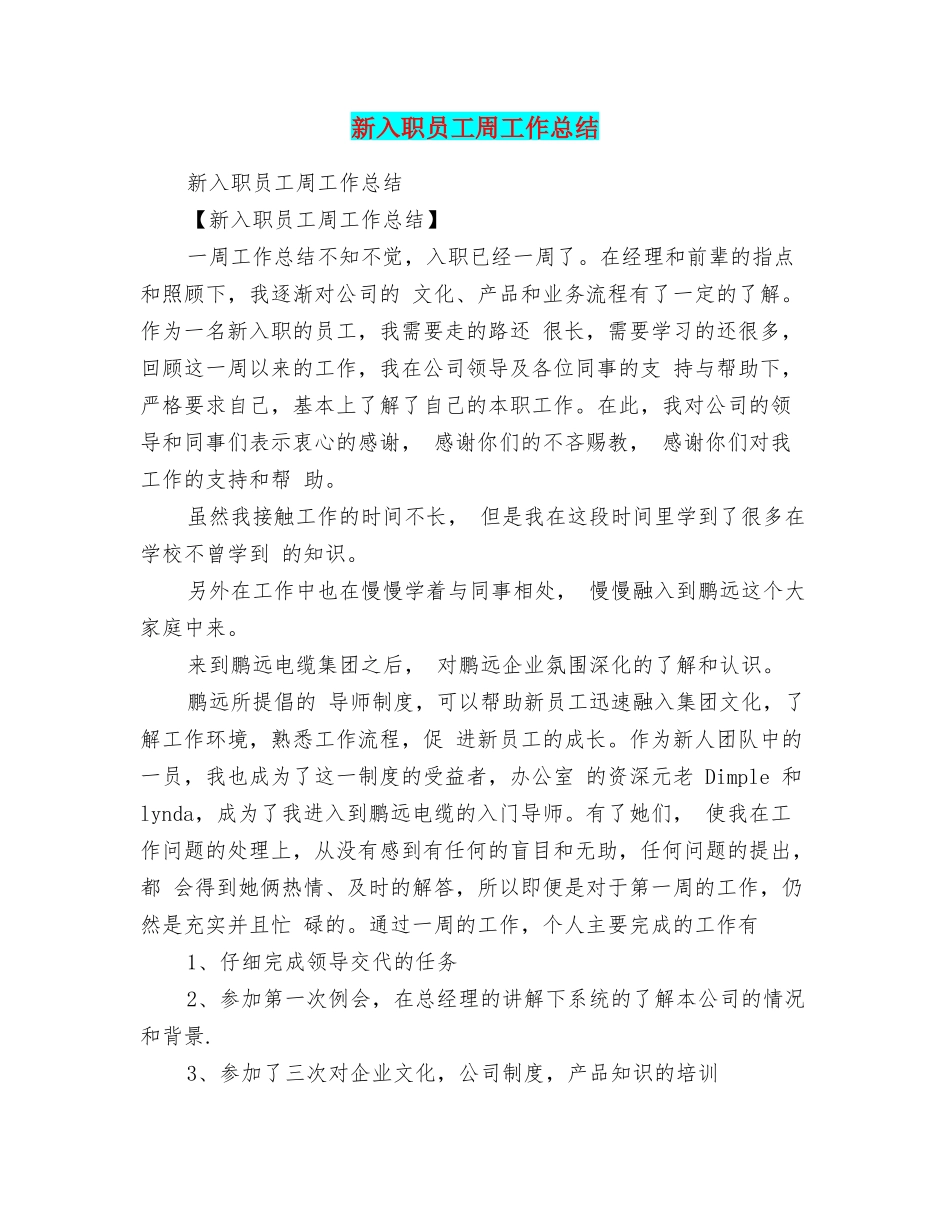 新入职员工周工作总结_第1页