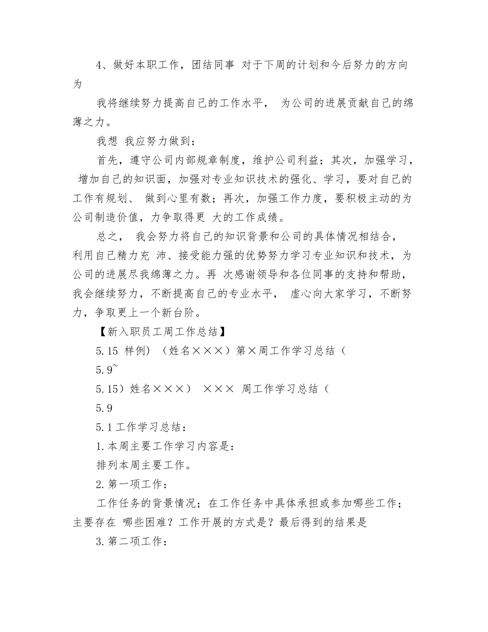 新入职员工周工作总结_第2页