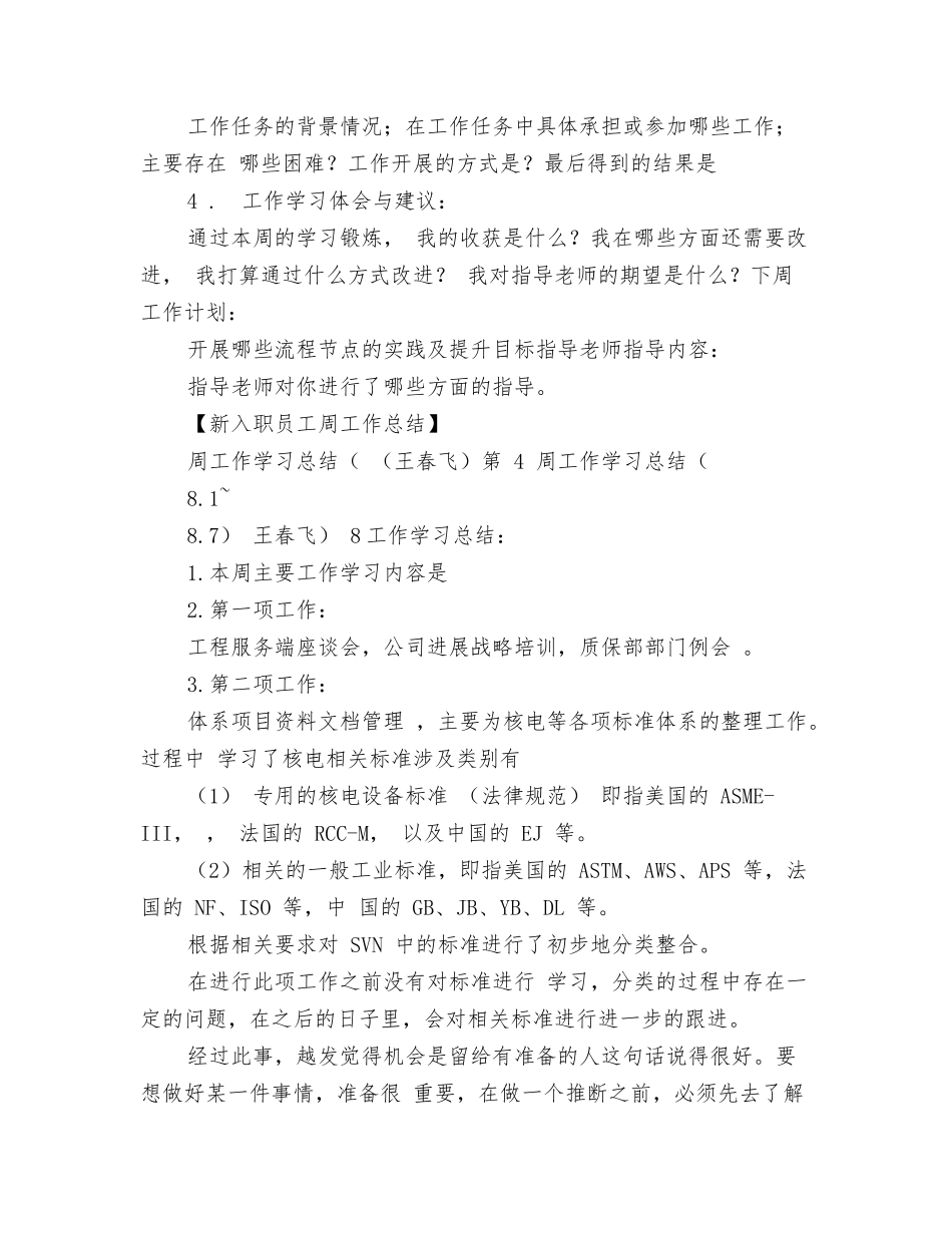 新入职员工周工作总结_第3页