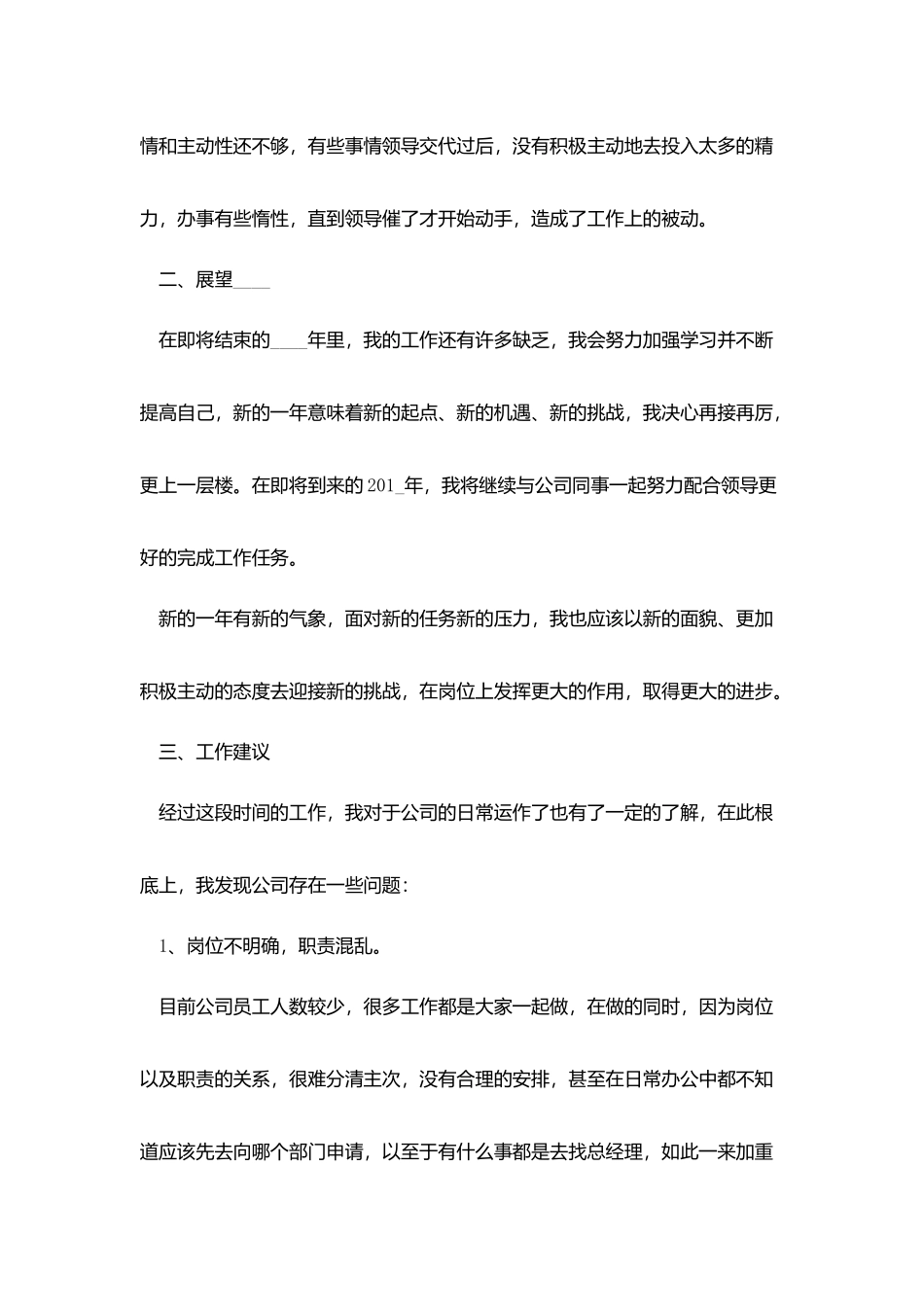 新入职员工的年终总结_第2页