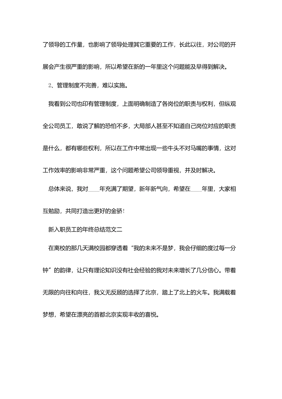 新入职员工的年终总结_第3页