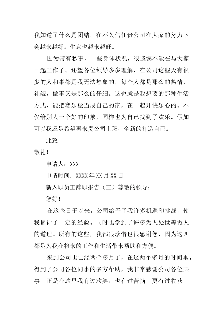 新入职员工辞职报告3篇_第2页