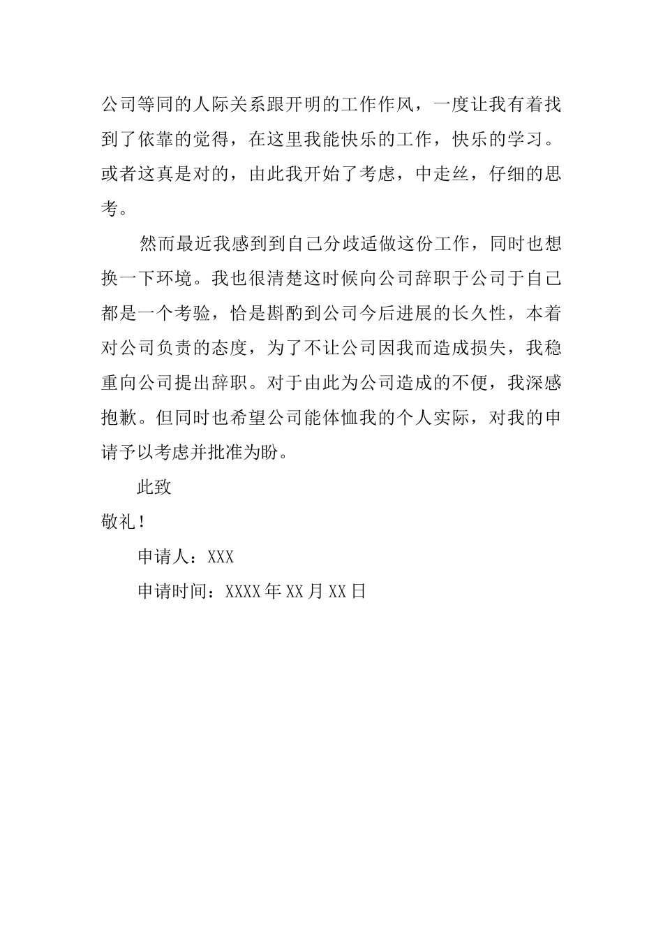 新入职员工辞职报告3篇_第3页