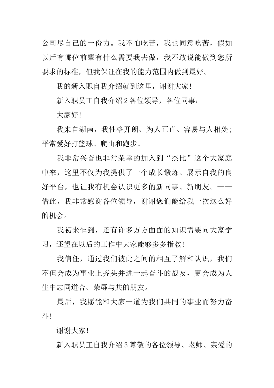 新入职员工自我介绍五篇_第2页