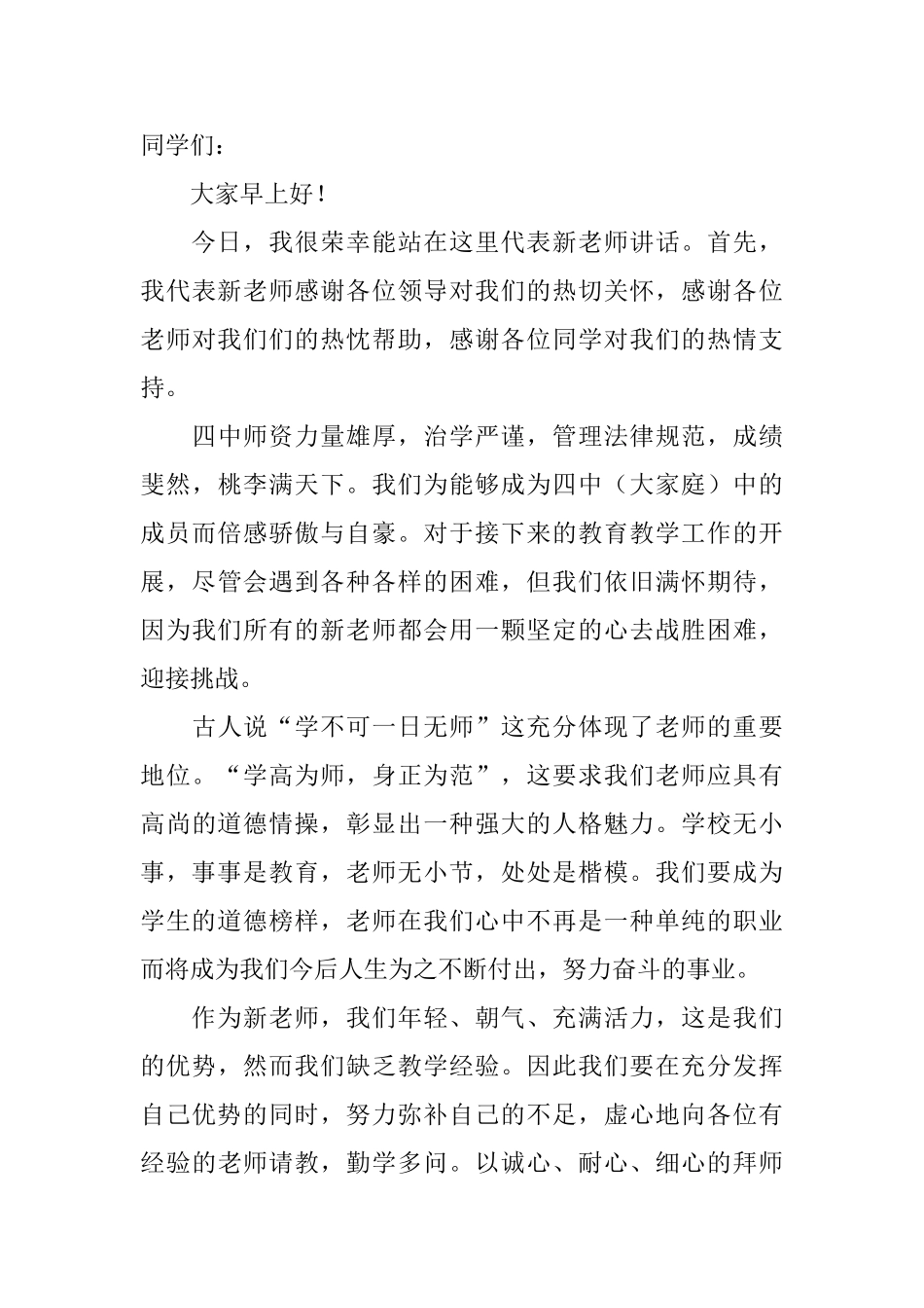 新入职员工自我介绍五篇_第3页