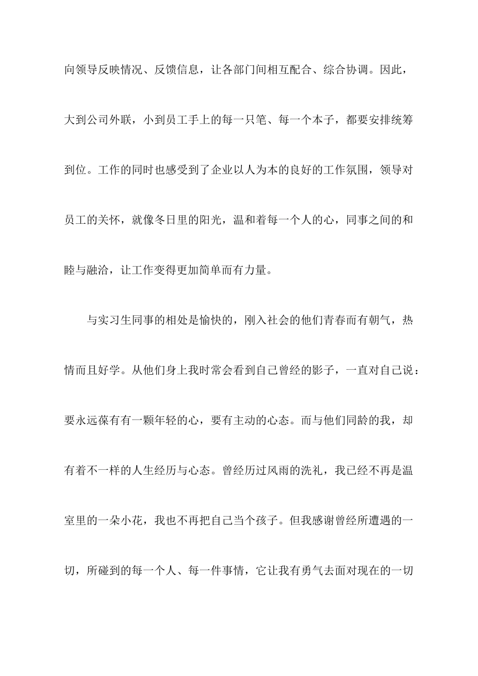 新入职场工作心得体会_第2页