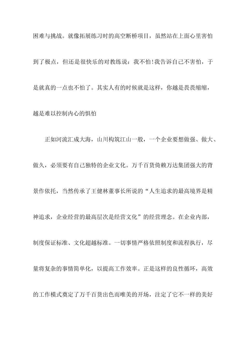 新入职场工作心得体会_第3页