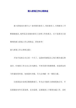 新入职场工作心得体会