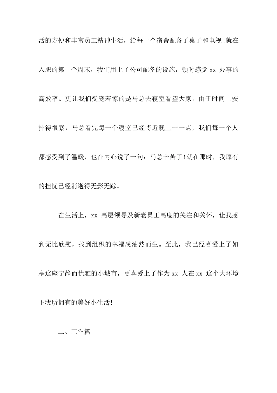 新入职大学生的工作感想_第2页