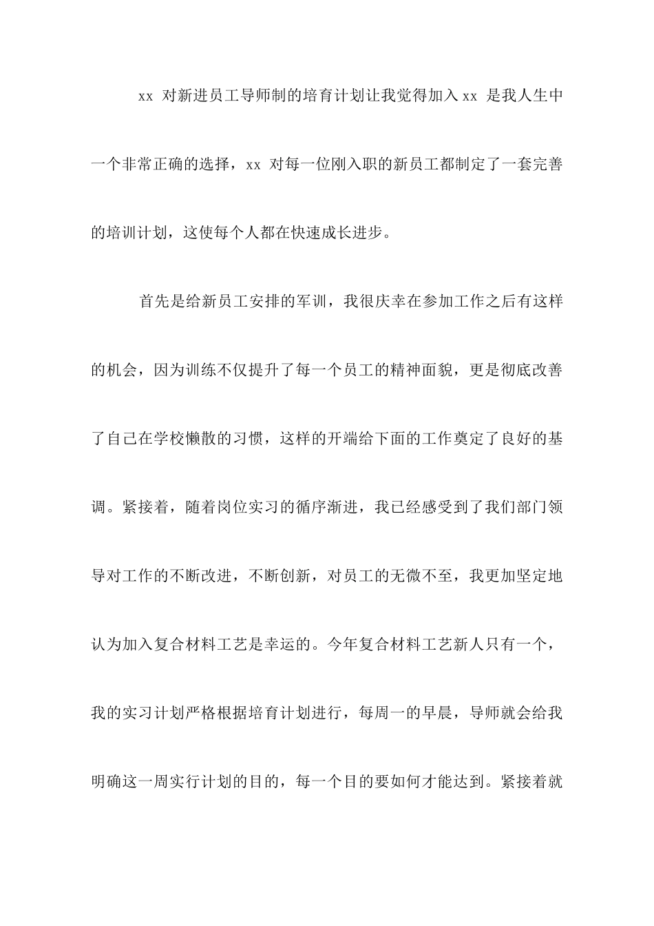 新入职大学生的工作感想_第3页