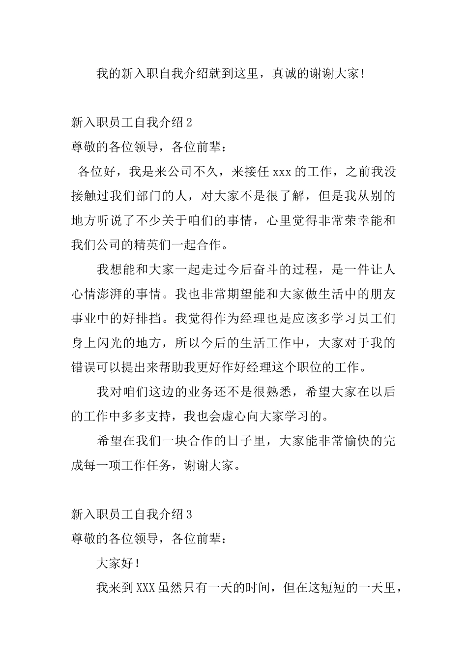 新入职员工自我介绍_第2页