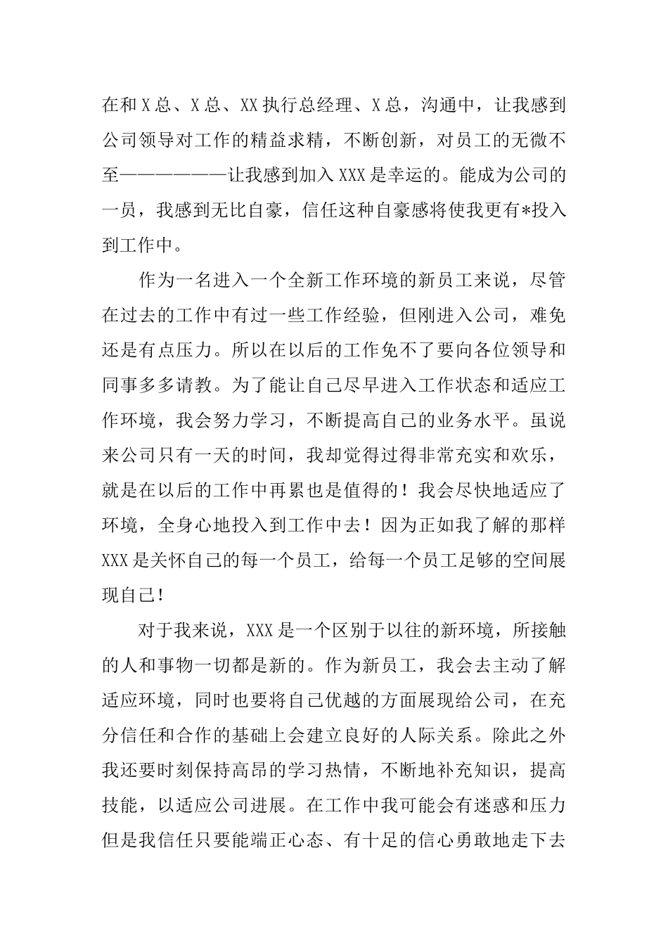 新入职员工自我介绍_第3页