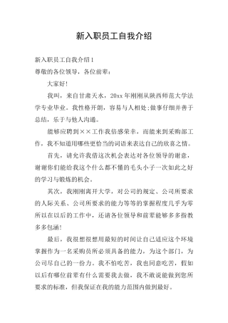 新入职员工自我介绍