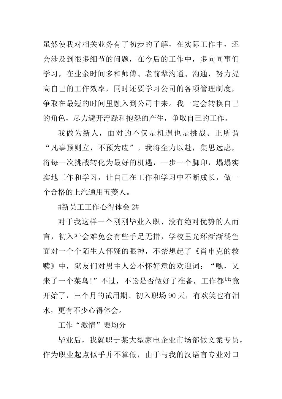 新入职工作个人心得感悟5篇_第2页
