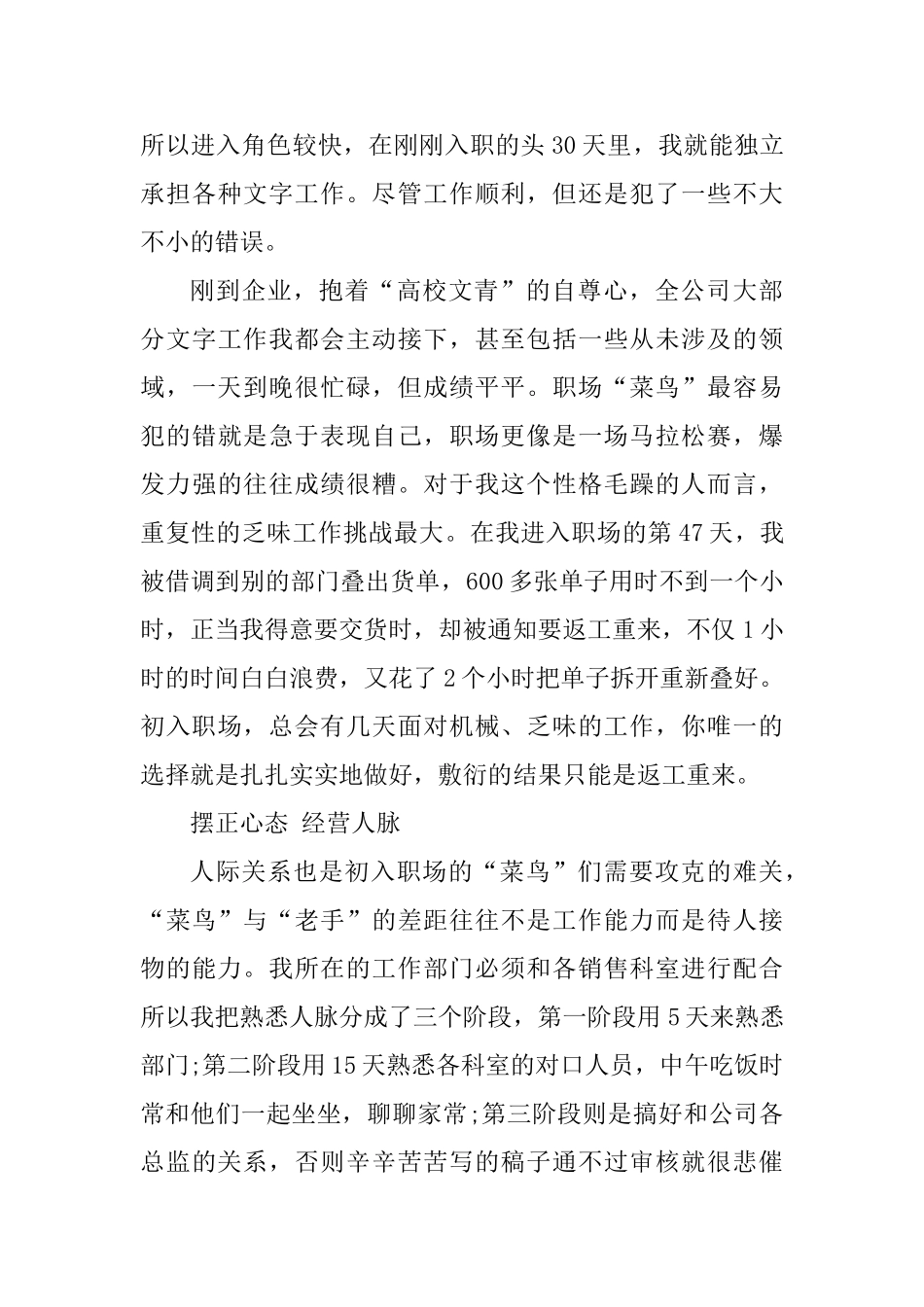 新入职工作个人心得感悟5篇_第3页