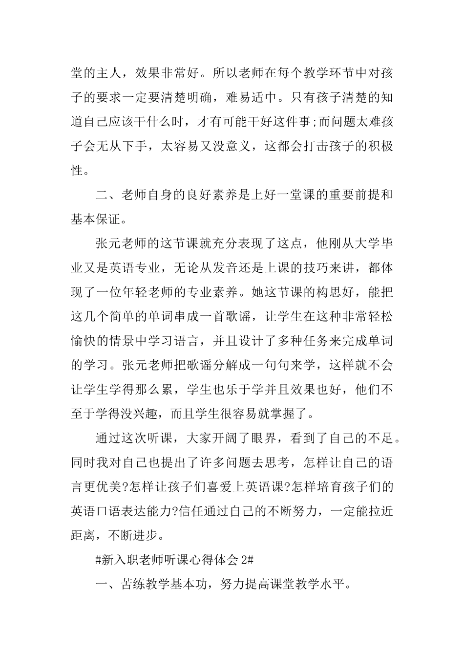 新入职教师听课心得体会_第2页