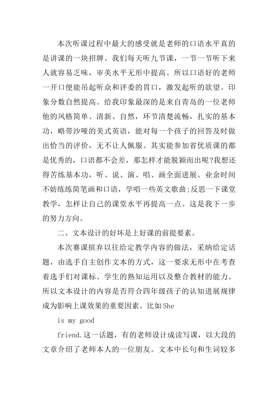 新入职教师听课心得体会_第3页
