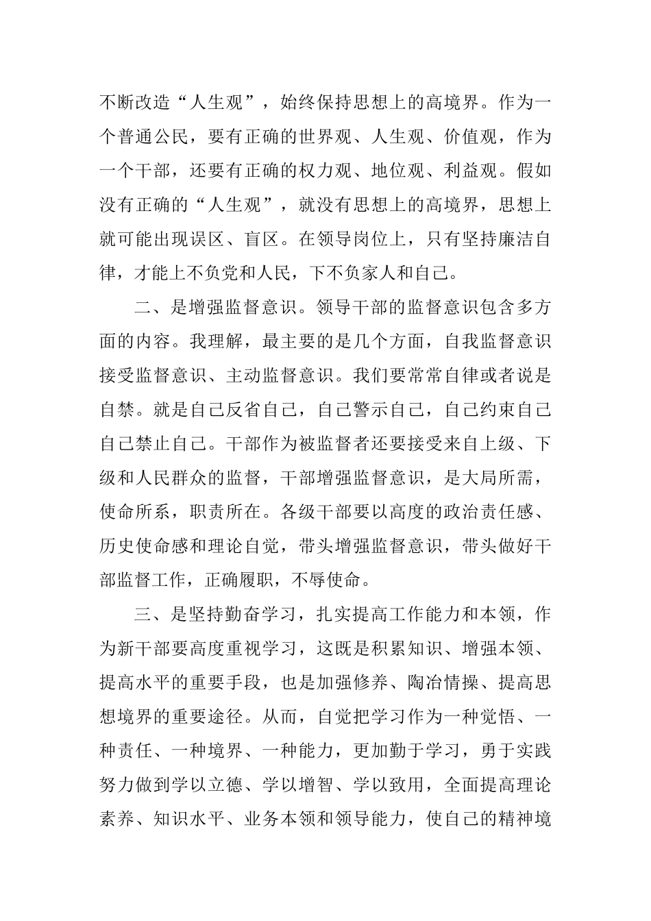 新入职干部廉政谈话会议心得体会_第3页