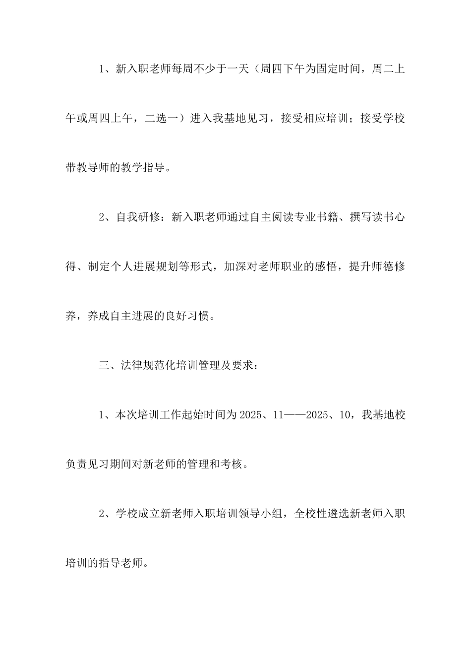 新入职教师培训基地学校培训工作方案_第3页