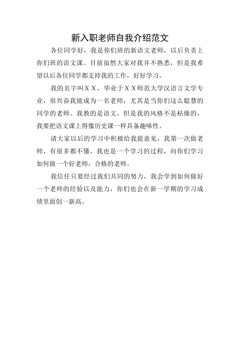 新入职教师自我介绍范文_第1页