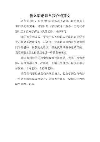 新入职教师自我介绍范文