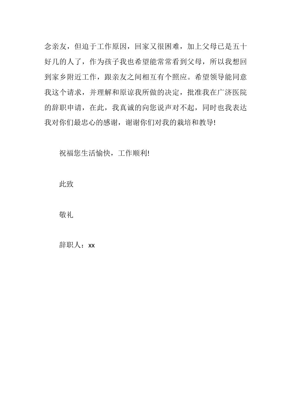 新入职护士辞职报告_第2页