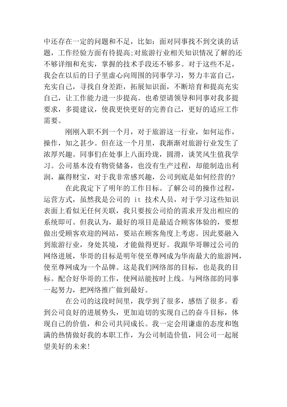 新入职网站设计师个人工作总结_第3页