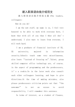 新入职英语自我介绍范文
