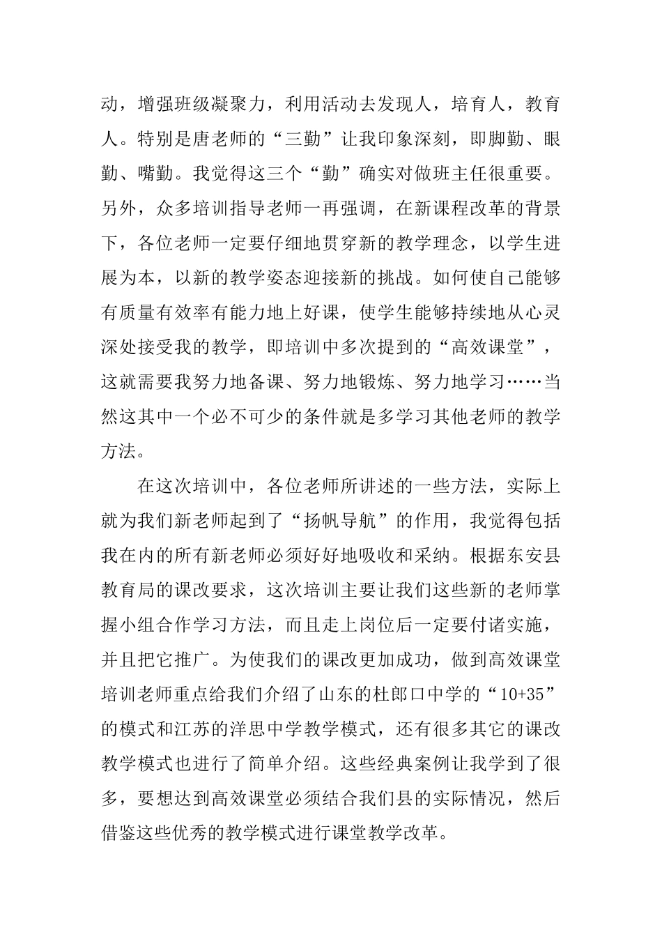 新入职教师培训讲座发言稿_第3页