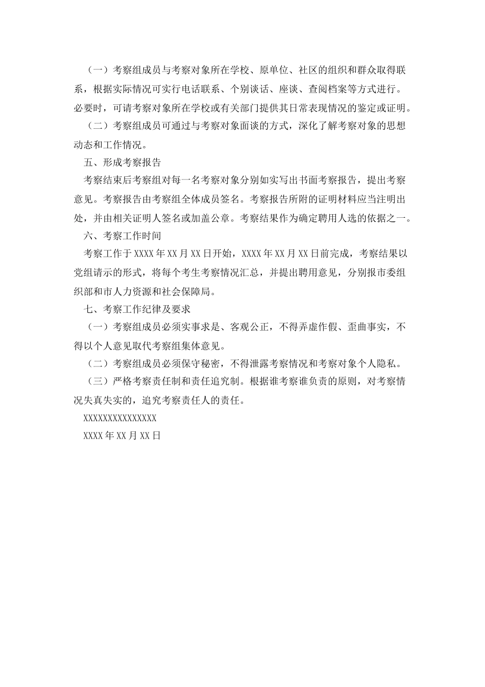 新入职高校毕业生考察工作实施方案_第2页