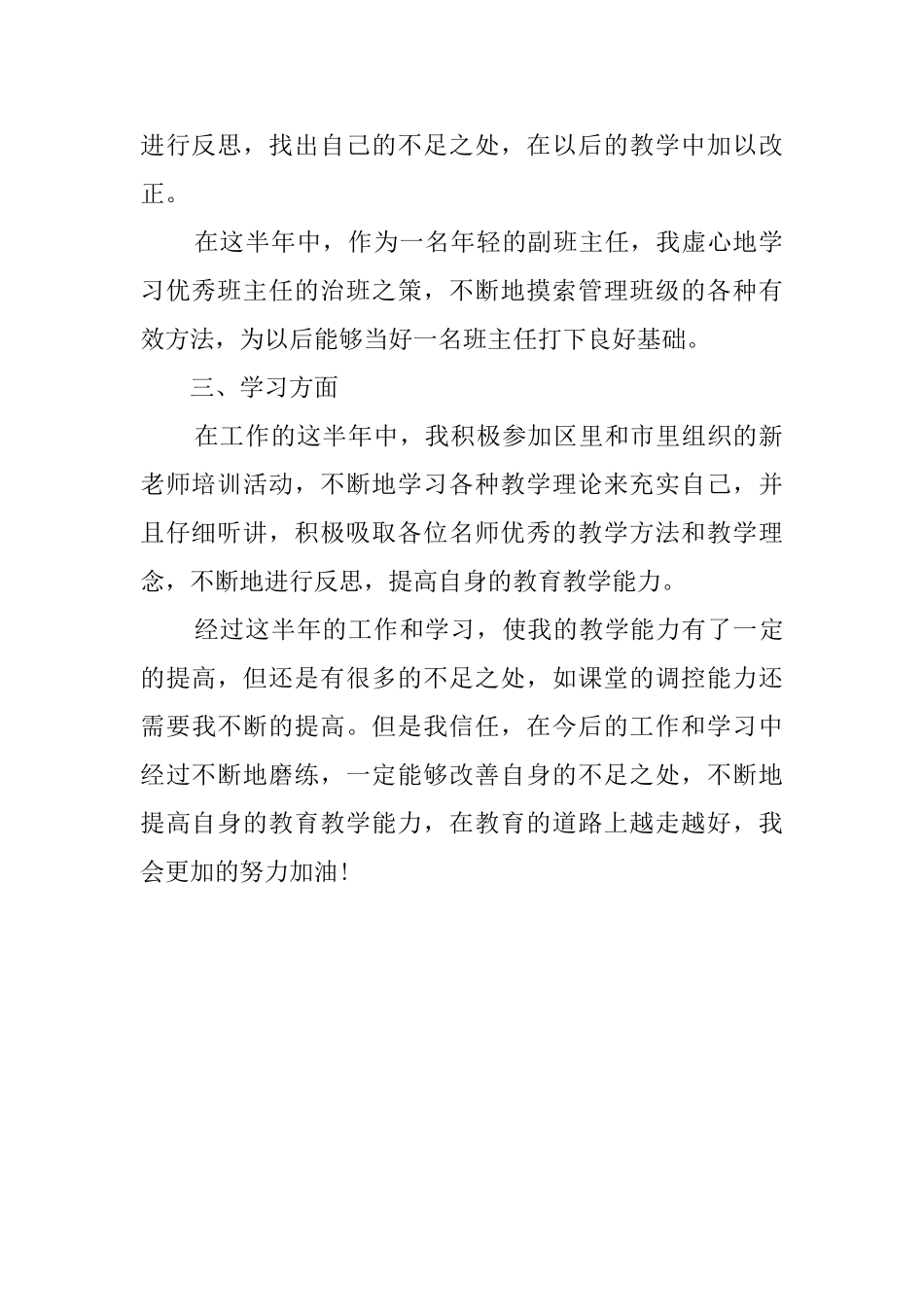 新入职教师考核自我鉴定模板_第2页