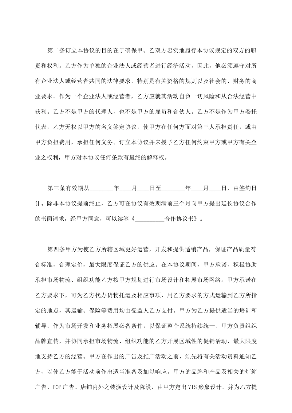 新公司合作协议书范本_第3页