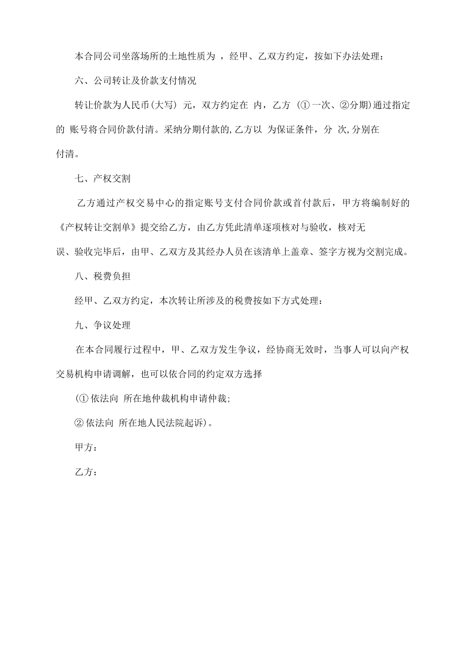 新公司转让合同范本_第3页