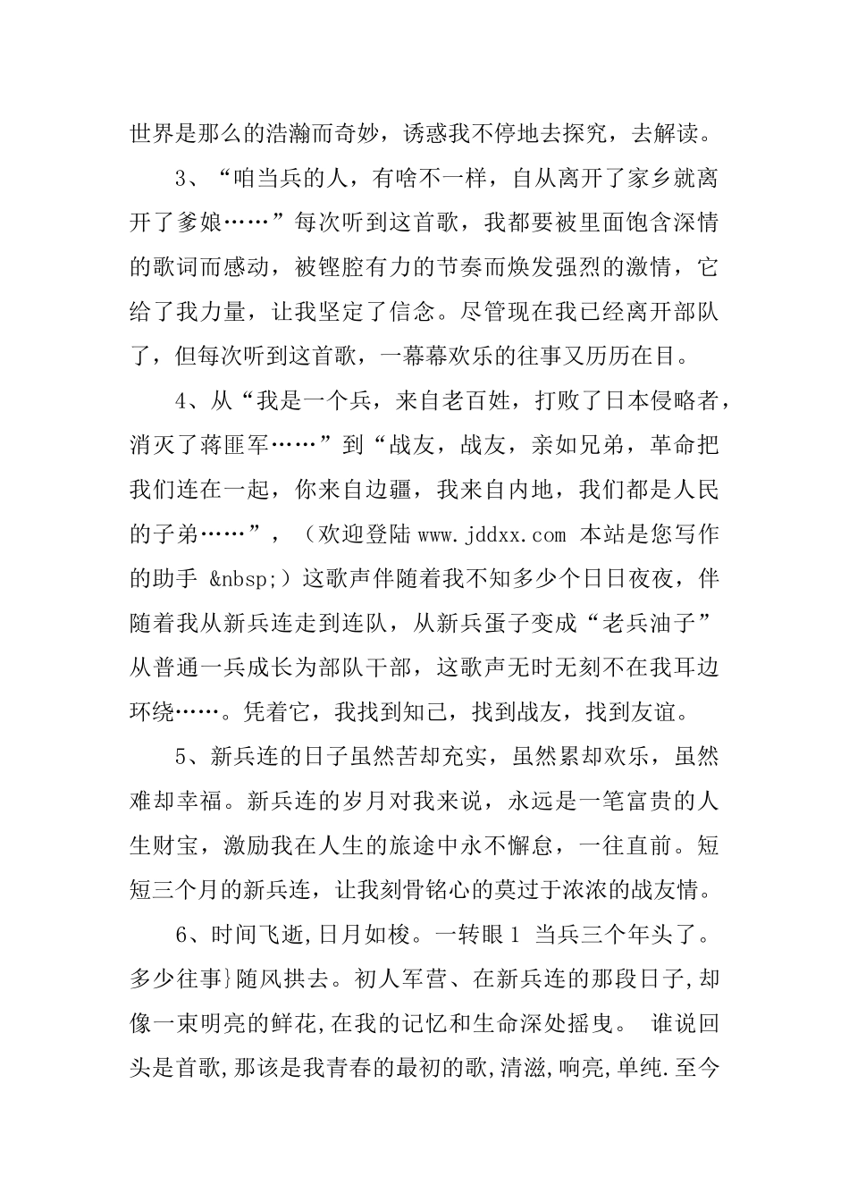 新兵连绕口令_第2页