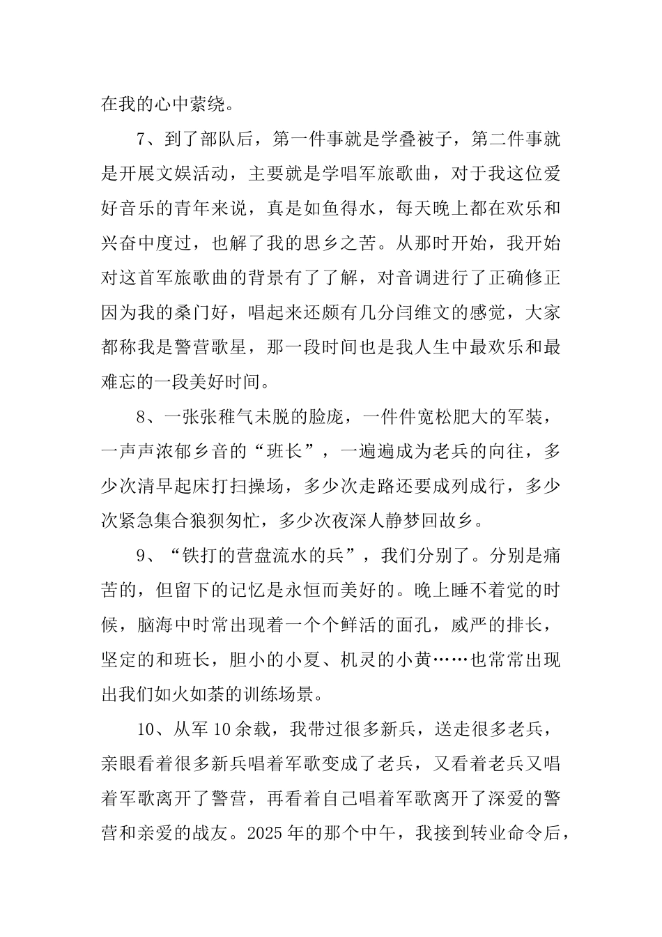 新兵连绕口令_第3页