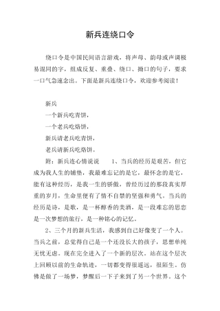 新兵连绕口令