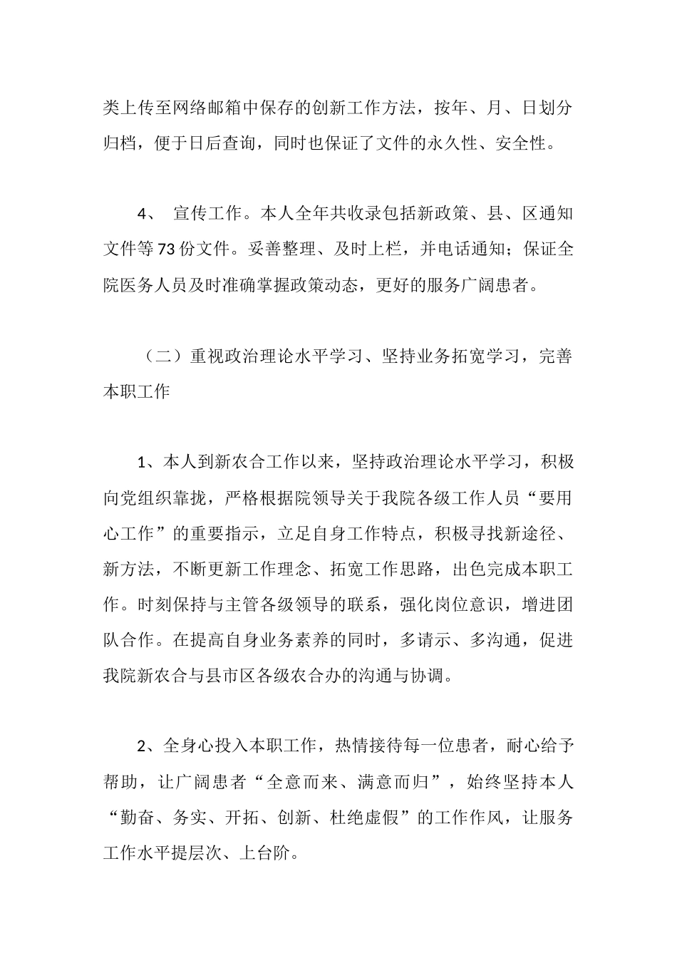 新农合个人述职报告_第2页