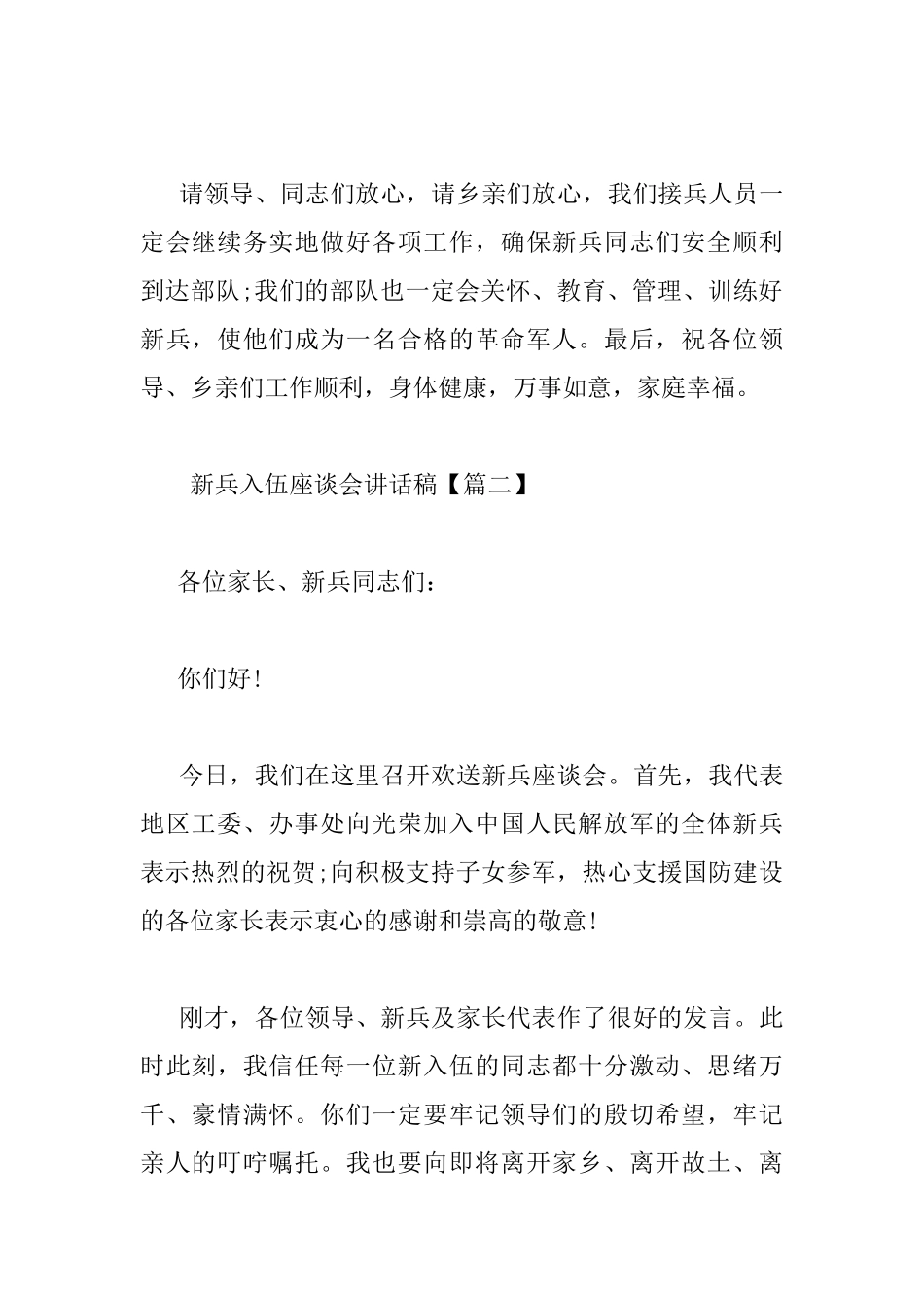 新兵入伍座谈会讲话稿_第2页