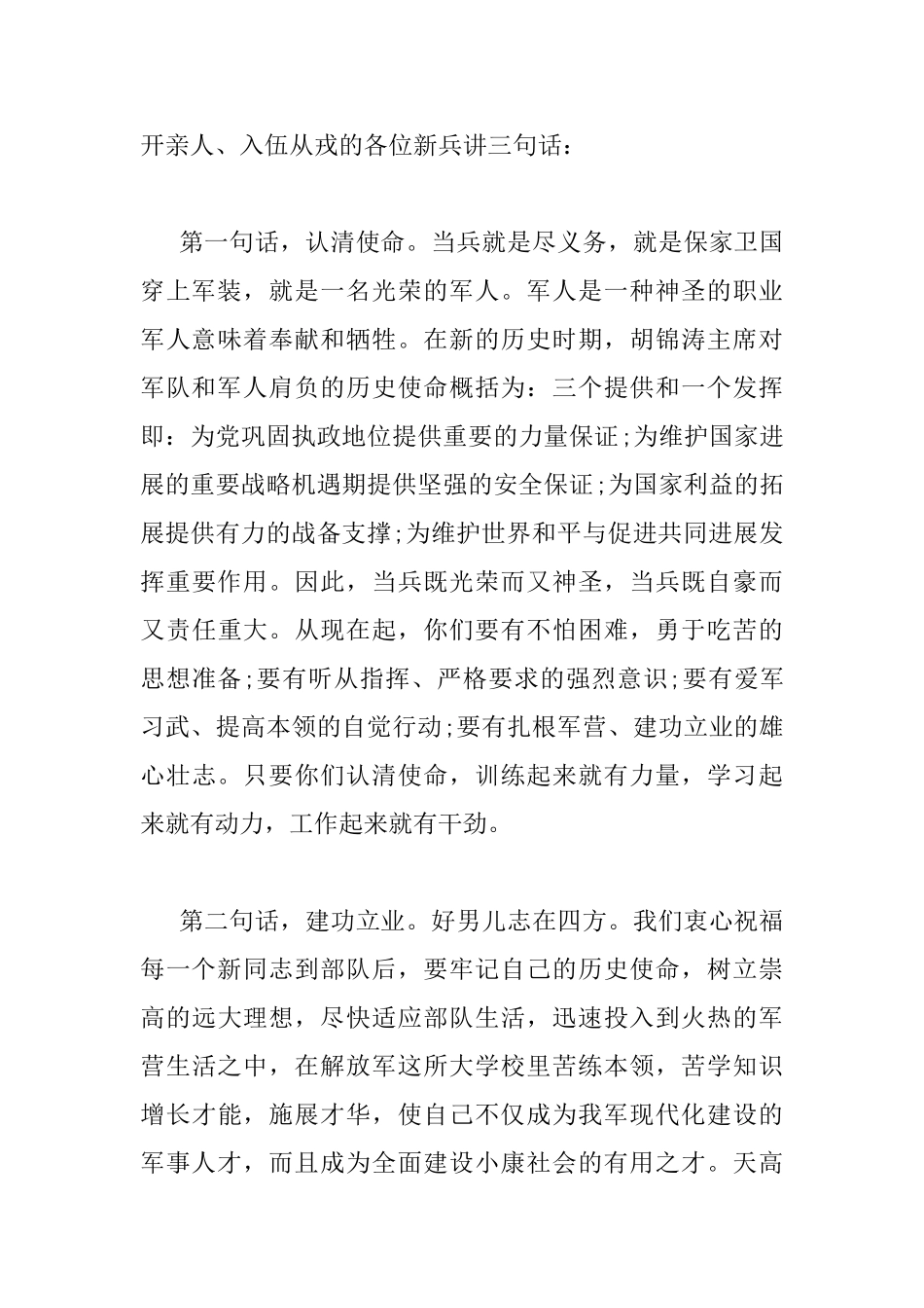 新兵入伍座谈会讲话稿_第3页