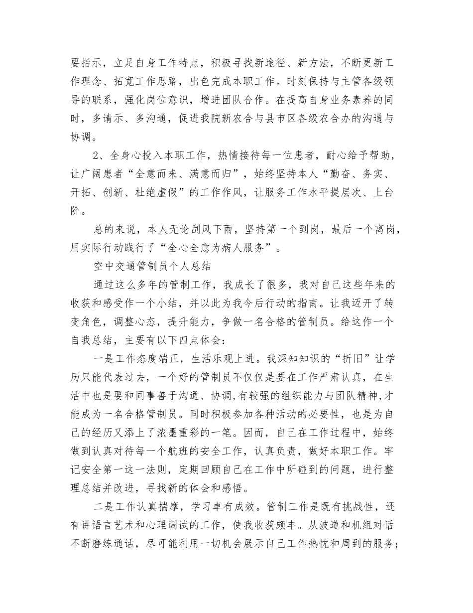 新农合个人工作总结_第2页