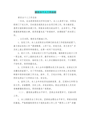 新农合个人工作总结