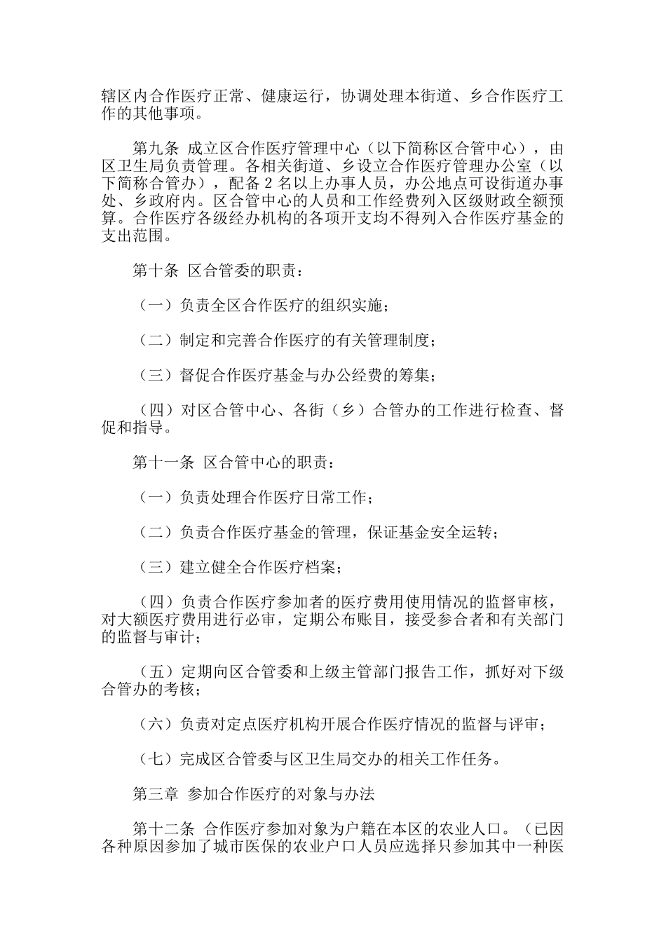 新农合医疗管理工作制度_第2页