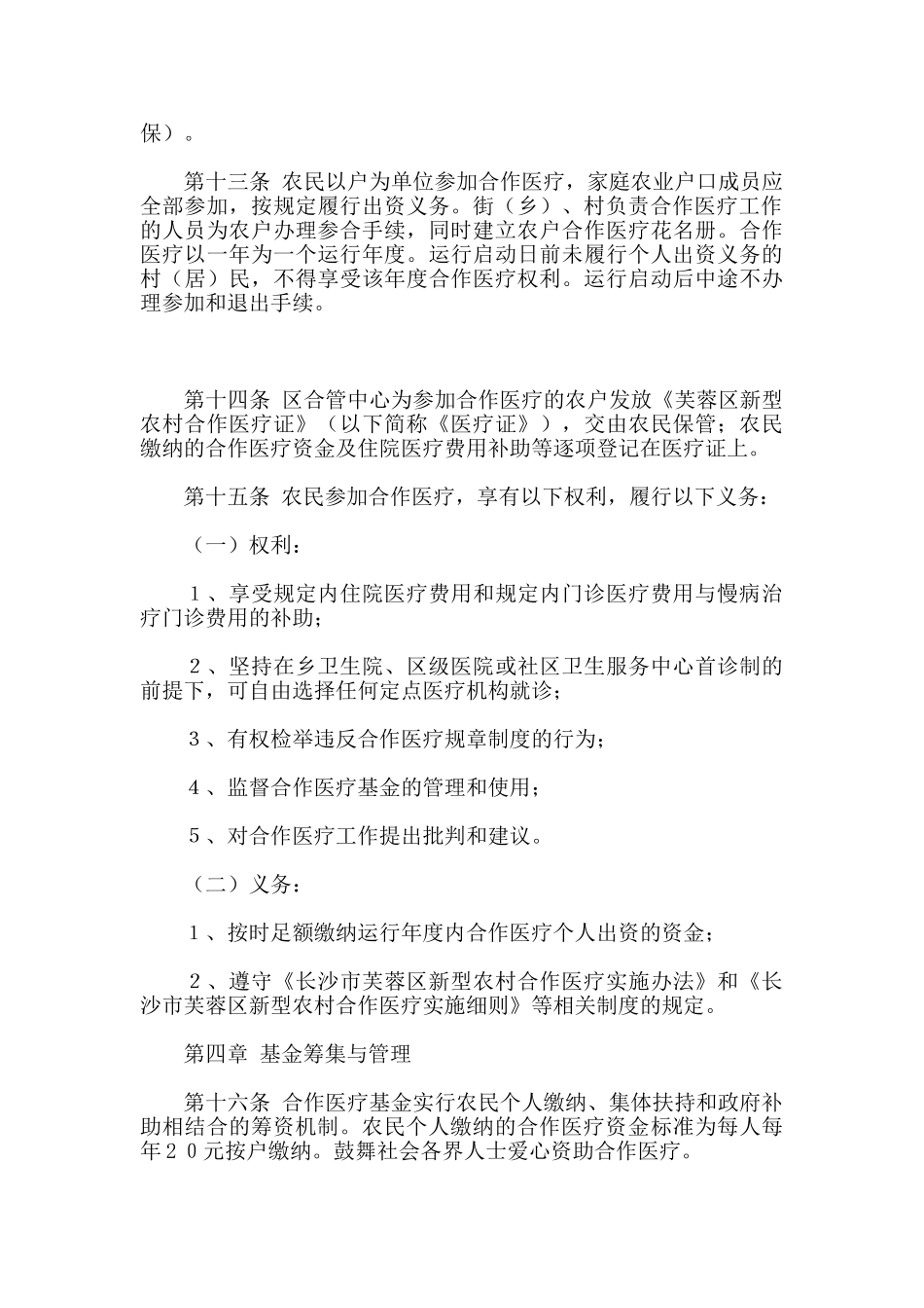 新农合医疗管理工作制度_第3页