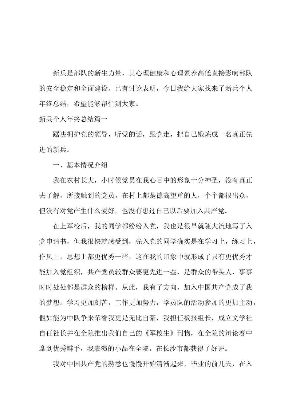 新兵个人年终总结_第2页